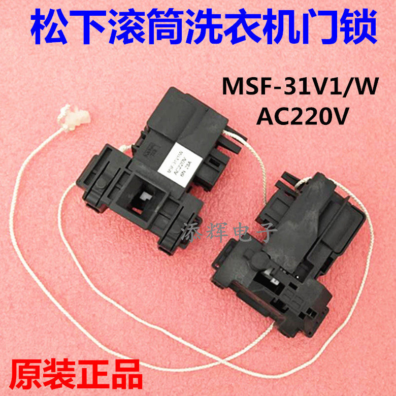 Suitable for Panasonic washing machine XQG100-E1025 door lock E1A2H P switch EG135 90-E9026 9028