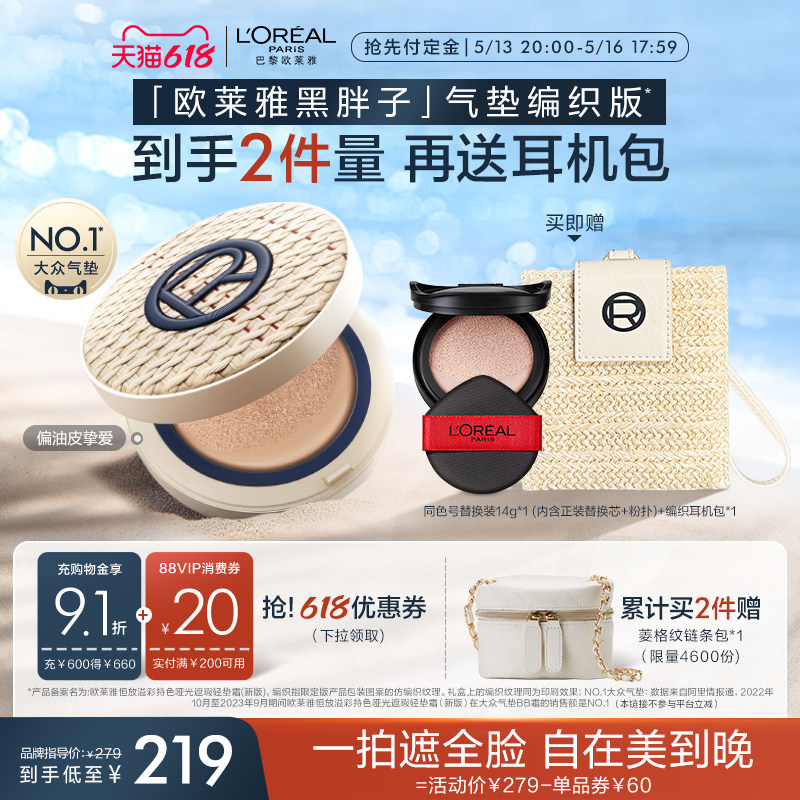 Кобрендовый лимитированный консилер для макияжа L'Oreal Black fat Cushion Mugler лимитированной серии не удаляет жирный блеск под макияжем. Изображение 1