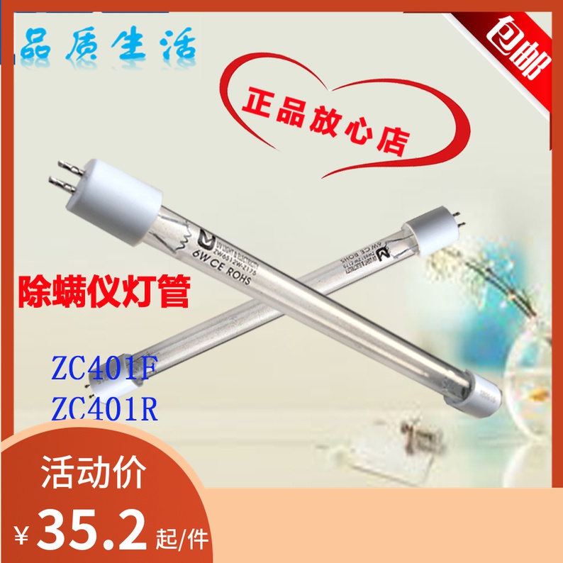 Haier vacuum cleaner UV lamp tube UV sterilization lamp ZC401F ZC401R accessories