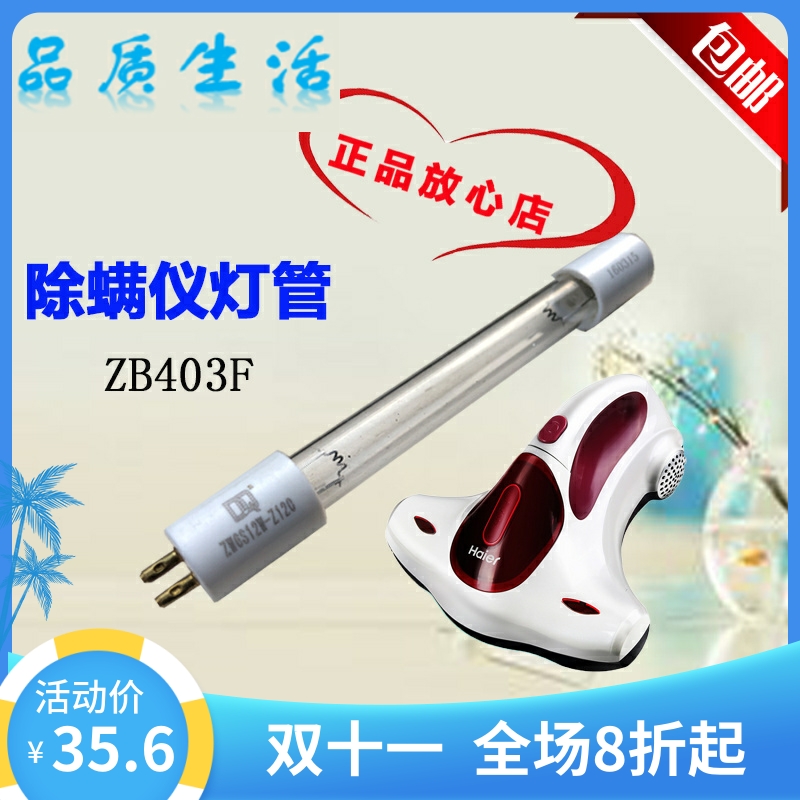 Haier vacuum cleaner except mites ZB403F accessories ultraviolet germicidal lighting tube UV lamps except mites lamp-Taobao