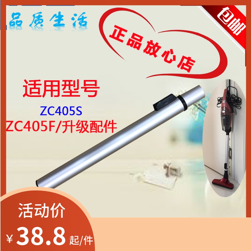 Haier vacuum cleaner ZC 405S metal aluminum alloy extended rod ZC 405F upgrade accessories