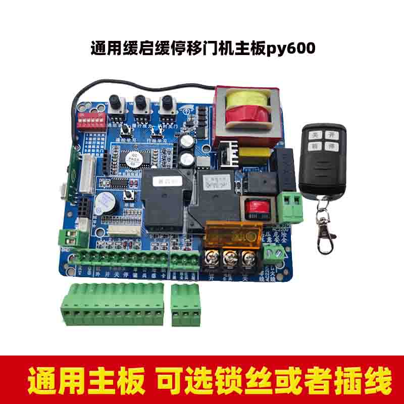 Translation door motor Main board Straight All universal luxury Hyatt accessories py600 Ramen motor Main board