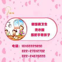 Tianjin nanny live-in nanny gold medal nanny nursing nanny professional nanny accompanying nanny