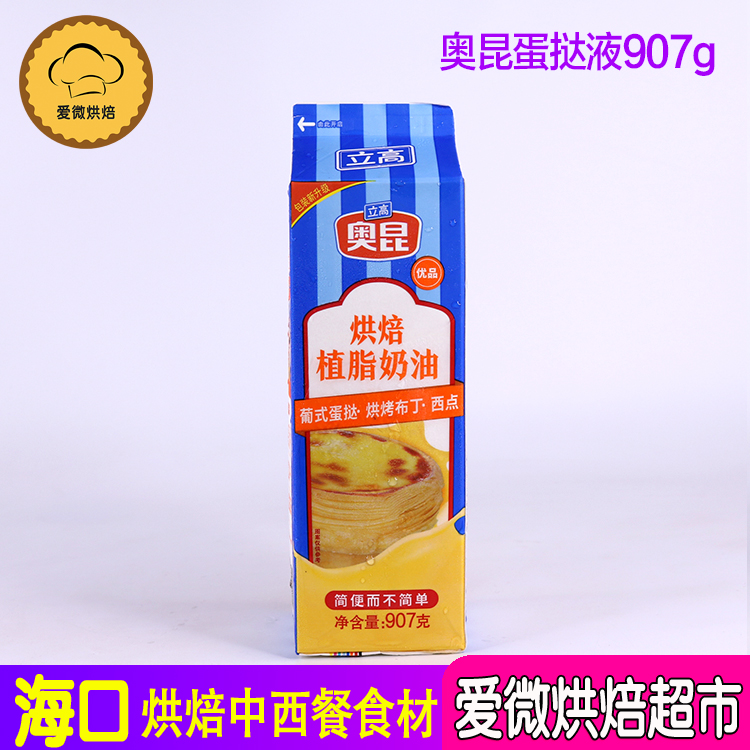 Aokun Portuguese egg tart liquid 907g West point pudding egg tart water egg tart conditioning cream dessert baking ingredients