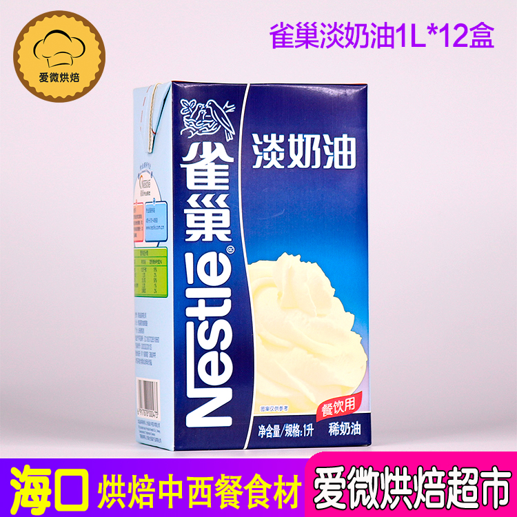Nestle whipped cream 1L*12 boxes animal cream cake egg tart skin milk tea coffee whipped baking ingredients