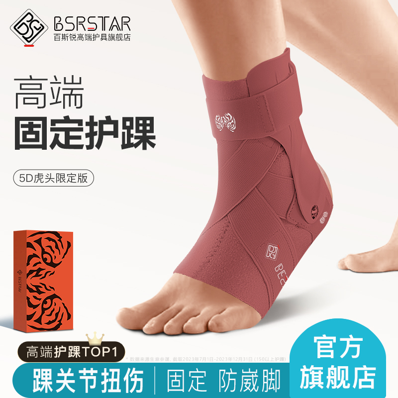 Baishi 5D Ankle Brace for Sprained Ankle, Professional Ankle Support Recovery Sleeve, Anti-Sprain Foot Brace for Ankle Joint