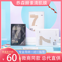 Bei Fu Yangsen love fluttering native enzyme fresh muscle cycle repair mask combination 7 tablets moisturizing