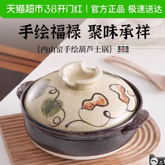 内山窑日本进口万古烧砂锅煲手绘葫芦陶土锅耐高温干烧不裂炖汤锅