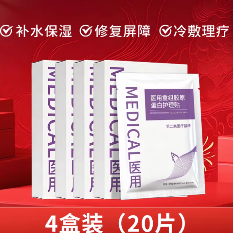 丽肤臻医用械字号重组胶原蛋白术后修复敏感无菌护理贴非面膜