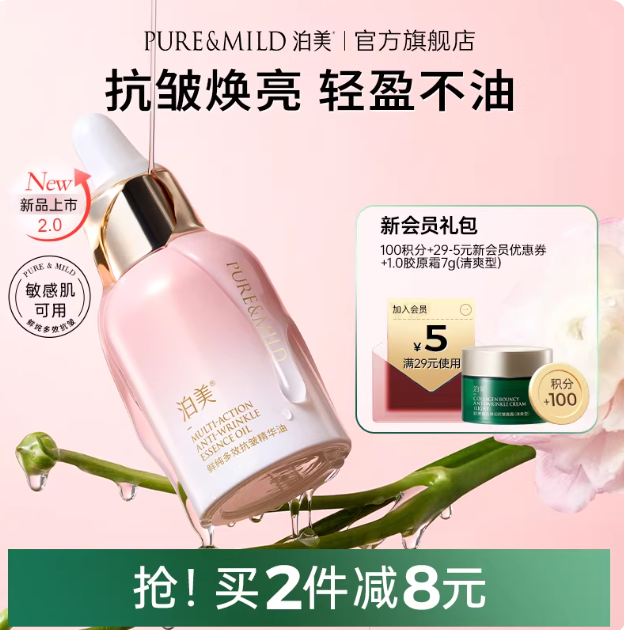 泊美多效抗皱精华油补水保湿以油养肤紧致滋润淡纹提亮轻盈不油腻