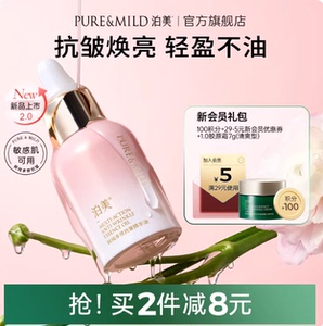 泊美多效抗皱精华油补水保湿以油养肤紧致