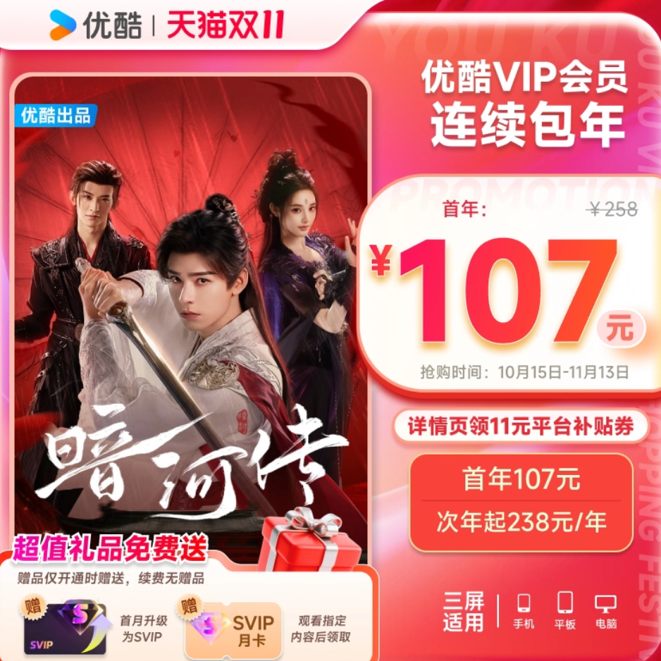 优酷VIP连续包年卡youku优酷VIP会员12个月影视会员不支持电视