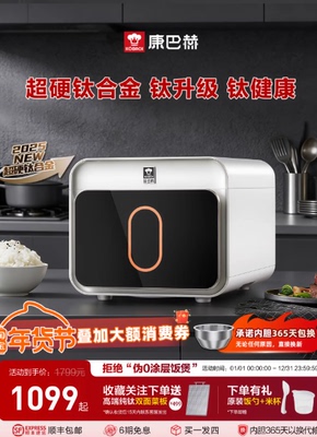 真钛0涂层健康内胆电饭煲