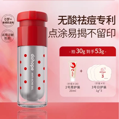 朵望痘凝胶控油膏点涂精华儿童青少年草本学生青春痘护肤品