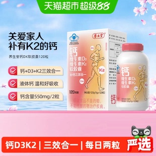 养生堂液体钙D3K2三效合一120粒