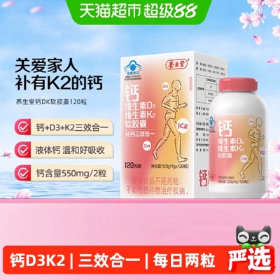 养生堂液体钙维D3K2促进骨密度