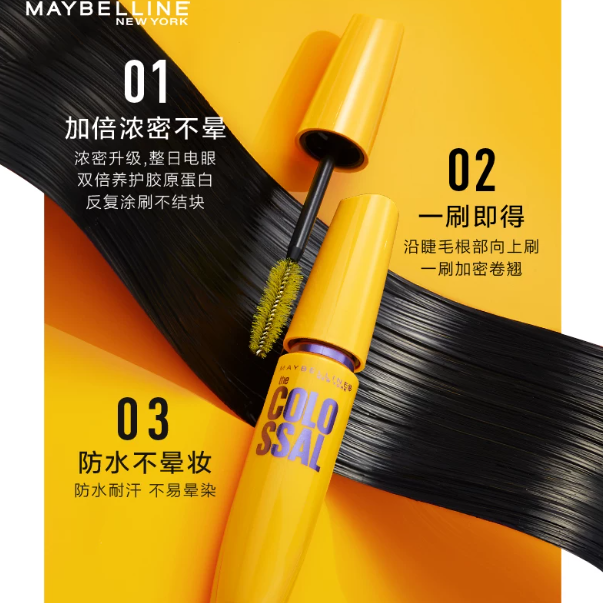 美宝莲纽约黄胖子巨密轻松卸睫毛膏加倍浓密防水卷翘不易晕染