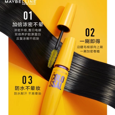 美宝莲巨密轻松卸睫毛膏