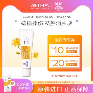 维蕾德山金车30%乌青膏祛淤血淤青舒缓膏