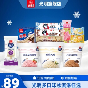 [至高得51支任选7组]光明多口味冰淇淋