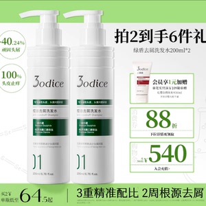 3odice三蒂丝洗发水控油蓬松去屑二硫化硒绿盾洗发露长效洗发膏女