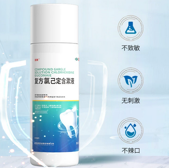 复方氯己定含漱液杀菌消炎200ml