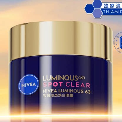 妮维雅630特证美白面霜祛斑补水保湿提亮肤色抑黑紧致抗皱正品