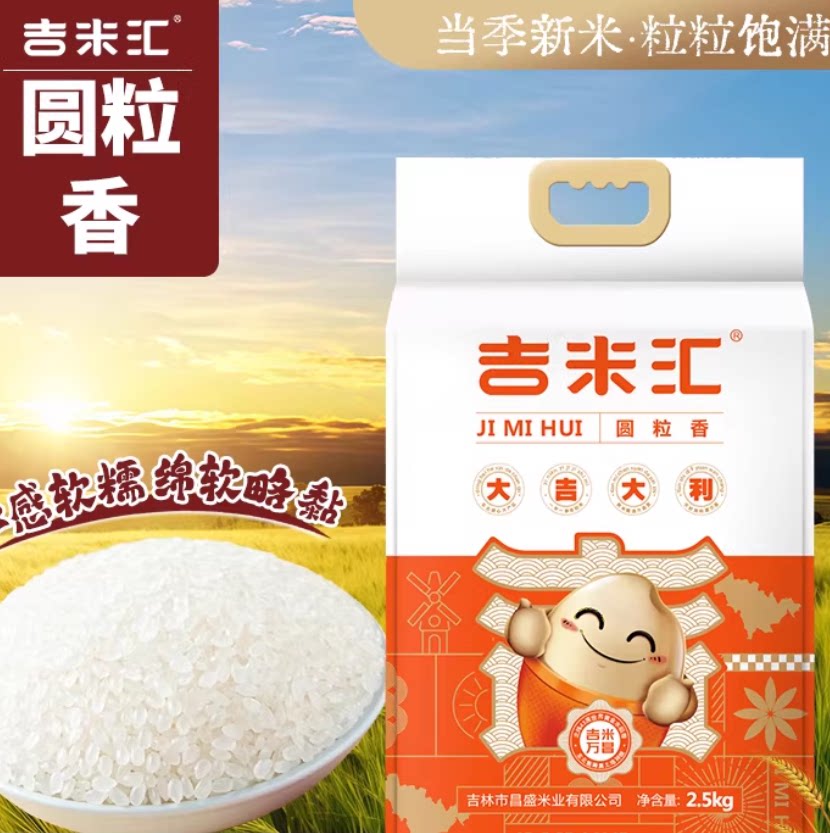 正宗东北吉林万昌特产大米2025年新米圆粒香大米5斤装真空包装
