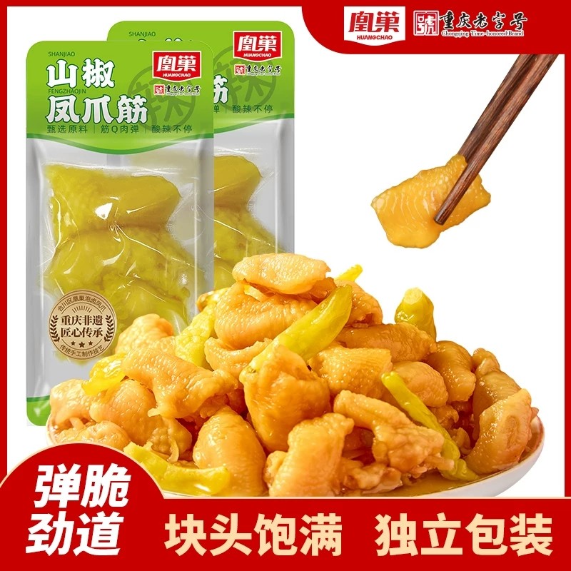 【重庆老字号】凰巢鸡脚筋山椒味红油味即食小零食独立包装100g