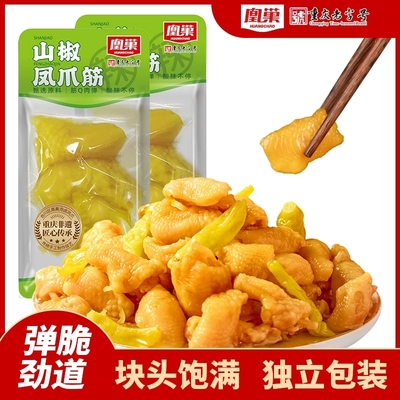 【重庆老字号】凰巢鸡脚筋山椒味红油味即食小零食独立包装100g
