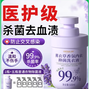 内衣内裤专用洗衣清洁液杀抑除菌螨