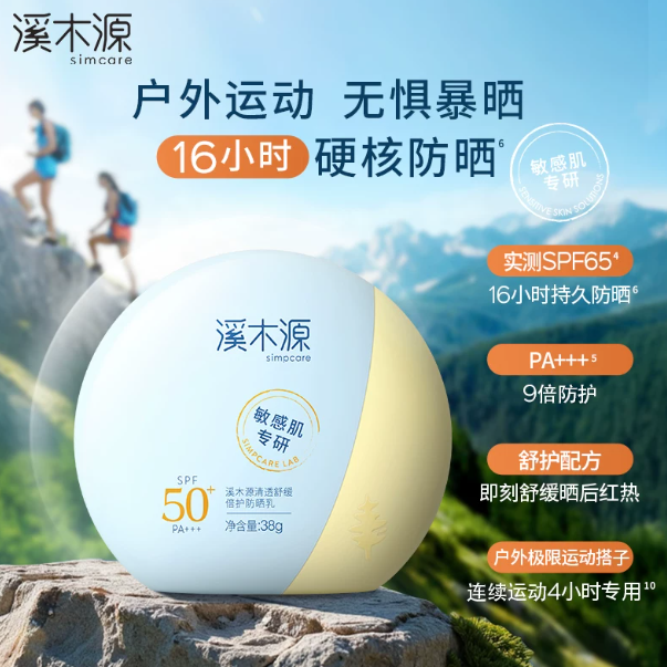 溪木源小蓝盾防晒乳女敏感肌专用SPF50+清爽防紫外线隔离户外专用