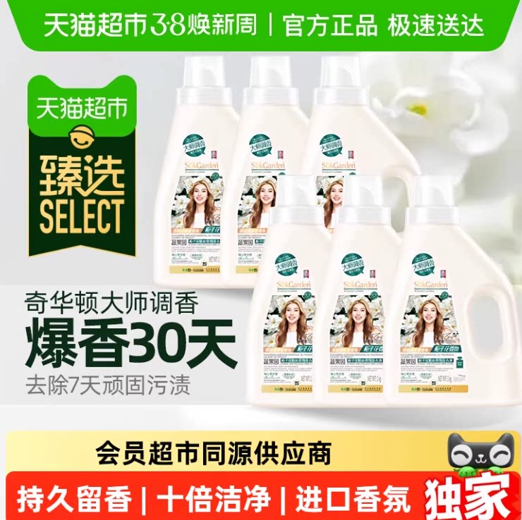 臻选蔬果园栀子花进口大师香氛洗衣液家用持久留香除菌除螨