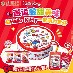 徐福记三丽鸥HelloKitty卡通盒装