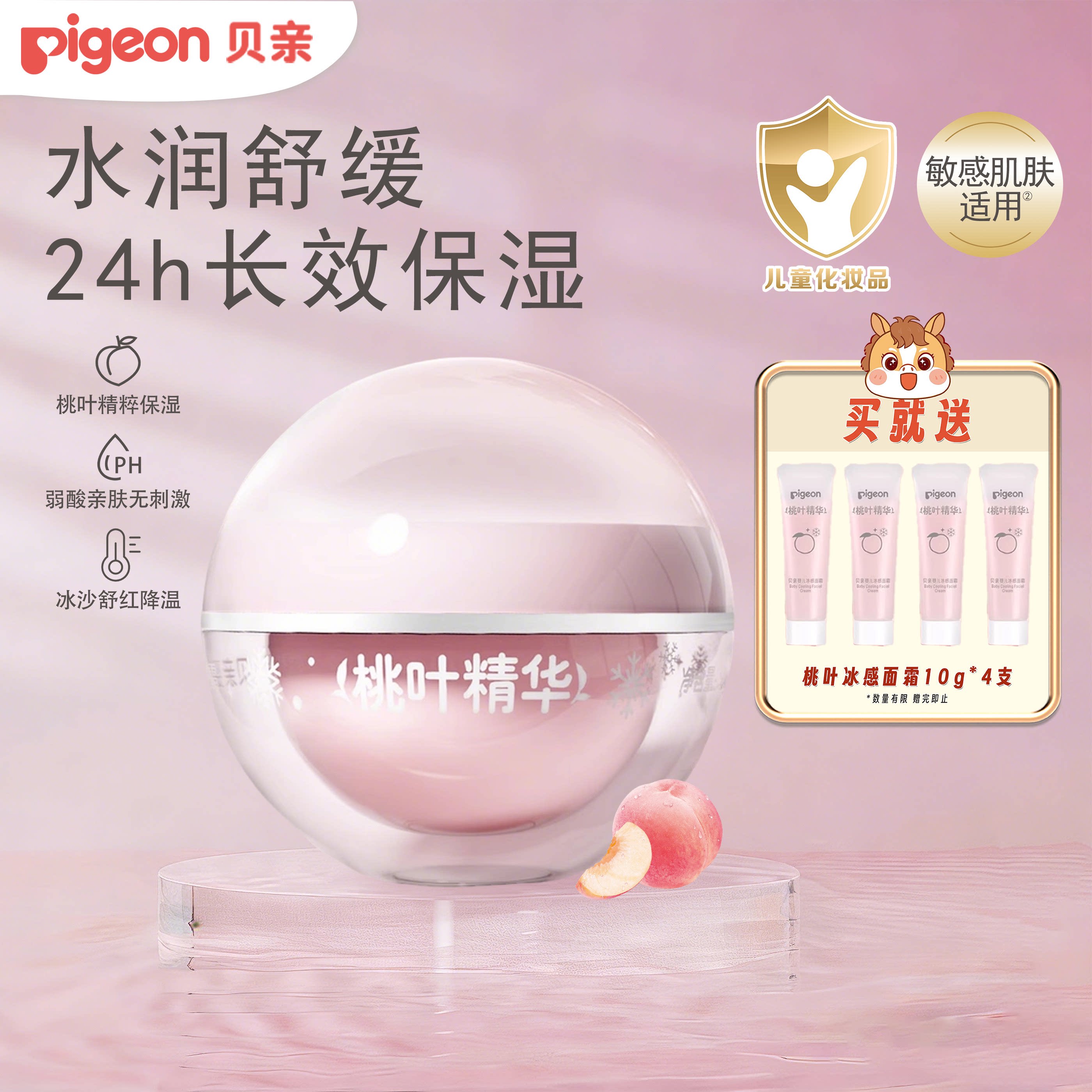 pigeon贝亲冰冰霜婴儿冰感面霜精华霜夏季晒后舒缓滋润保湿凉凉霜