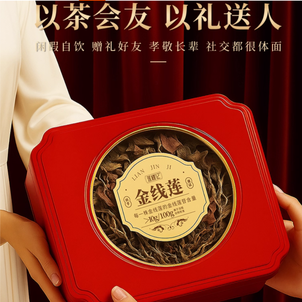 莲槿记特级金线莲优选整株干品送长辈见面礼福建南靖特产炖品煲汤