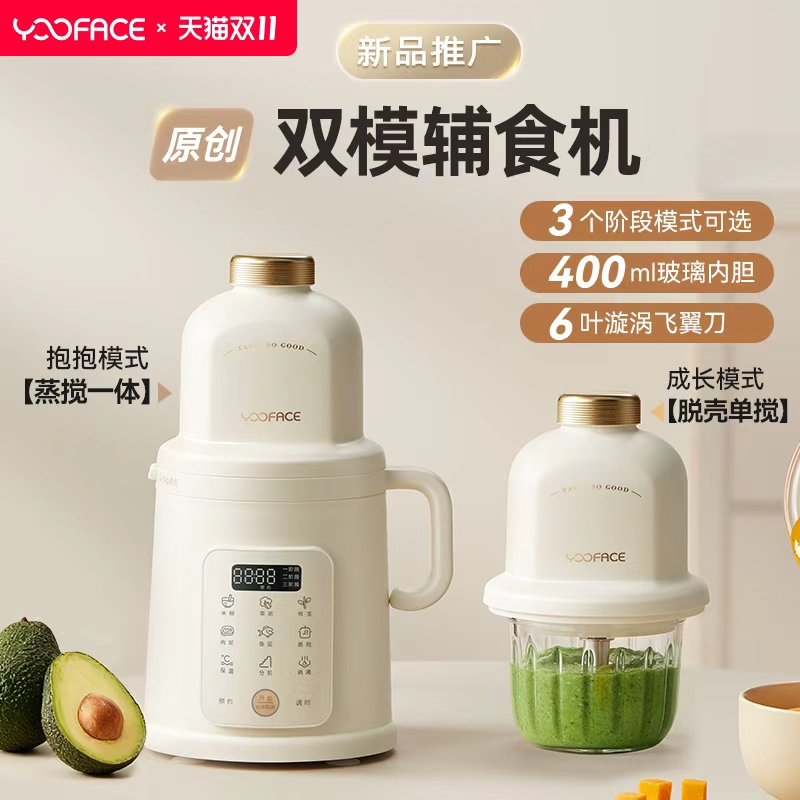 YOOFACE尤尔菲思辅食机婴儿宝宝专用料理机打米糊蒸煮一体抱抱杯