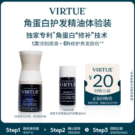 【U先试用】VIRTUE高能角蛋白护发精油9ml滋养修护烫染干枯毛躁  德实拍商品图