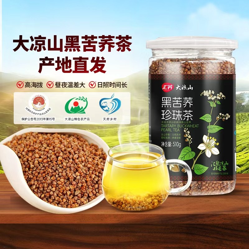 汇荞黑珍珠苦荞茶510g四川大凉山大麦茶胚芽荞麦茶正品泡茶养生茶