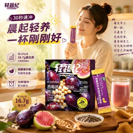 轻蔬纪西梅芭乐奇亚籽豆浆粉大餐救星自律代餐营养早餐非转基因 轻蔬实拍商品图
