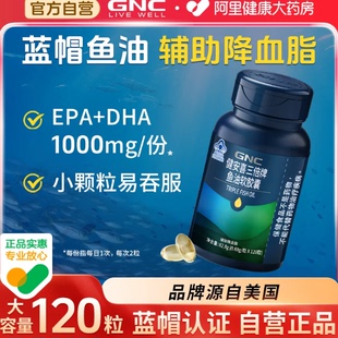 GNC健安喜三倍鱼油软胶囊120粒