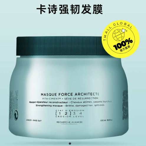 卡诗新强韧发膜500ml柔顺防毛躁烫受损