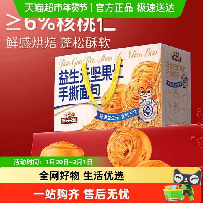 三只松鼠益生元坚果仁手撕面包早餐营养休闲零食面包年货礼盒送礼