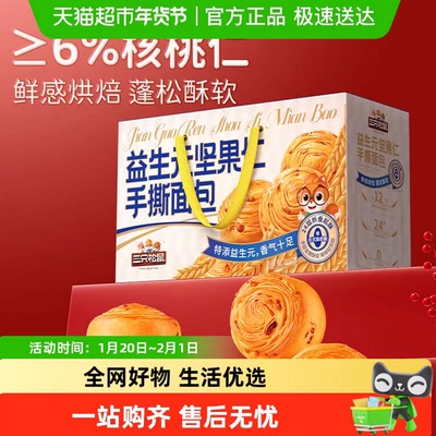 三只松鼠益生元坚果仁手撕面包