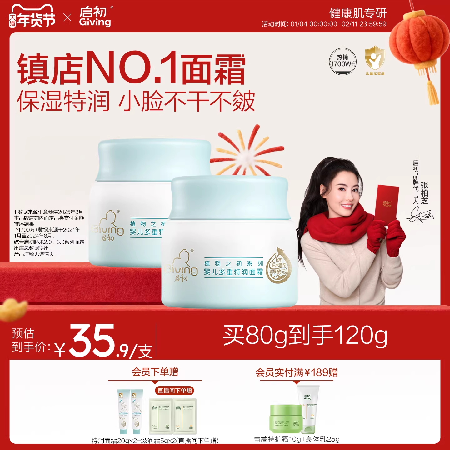 启初儿童面霜胚米3.0婴儿高保湿特润舒缓宝宝霜秋冬补水润肤乳