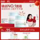 启初胚芽米3.0水润面霜40g*2瓶
