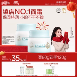 启初胚芽米3.0水润面霜40g*2瓶