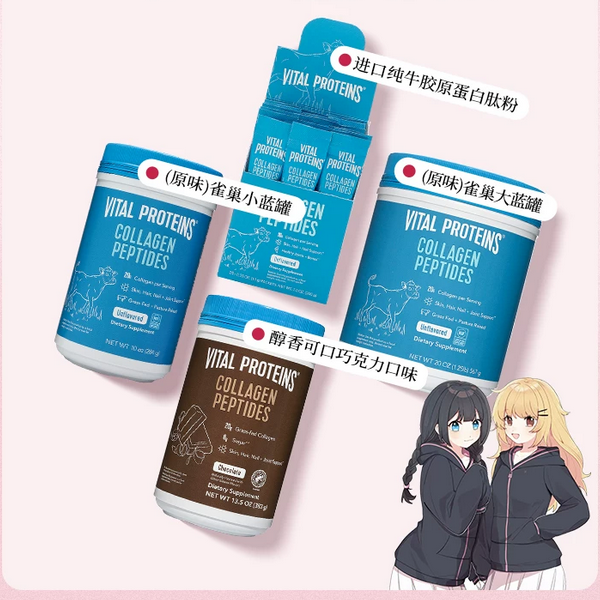 【牛奶和爱丽丝】VitalProteins雀巢胶原蛋白肽粉小分子肽美国