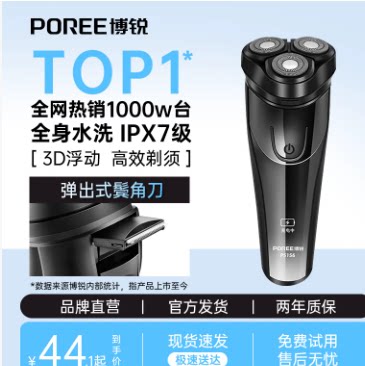 飞科博锐剃须刀男士电动刮胡刀全身水洗便携胡须刀刮胡子刀剃胡刀 飞全实拍商品图