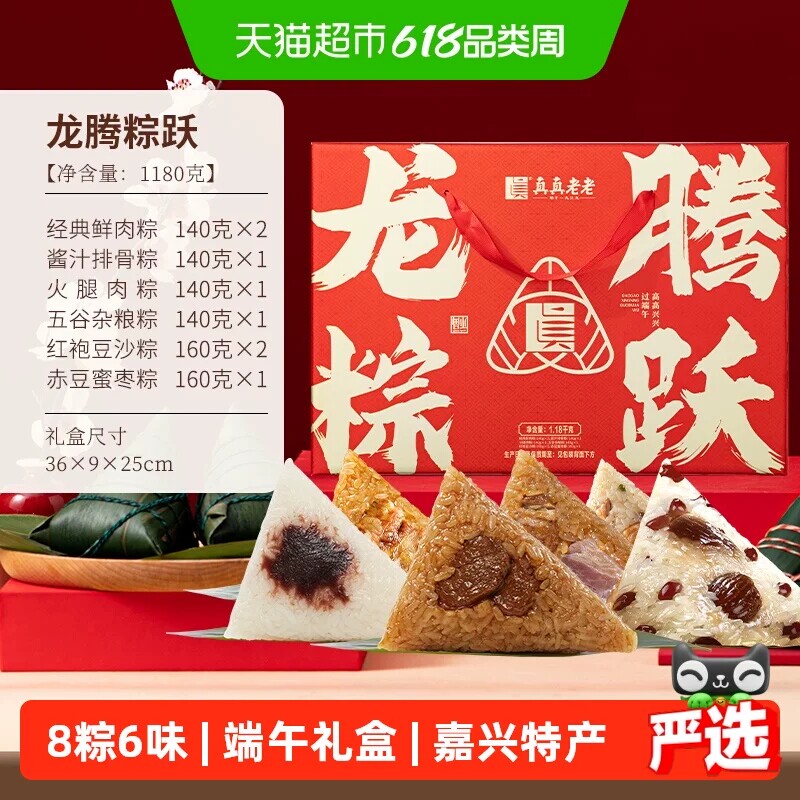 真真老老粽子礼盒1180g 原价¥22.03 券后¥22.03